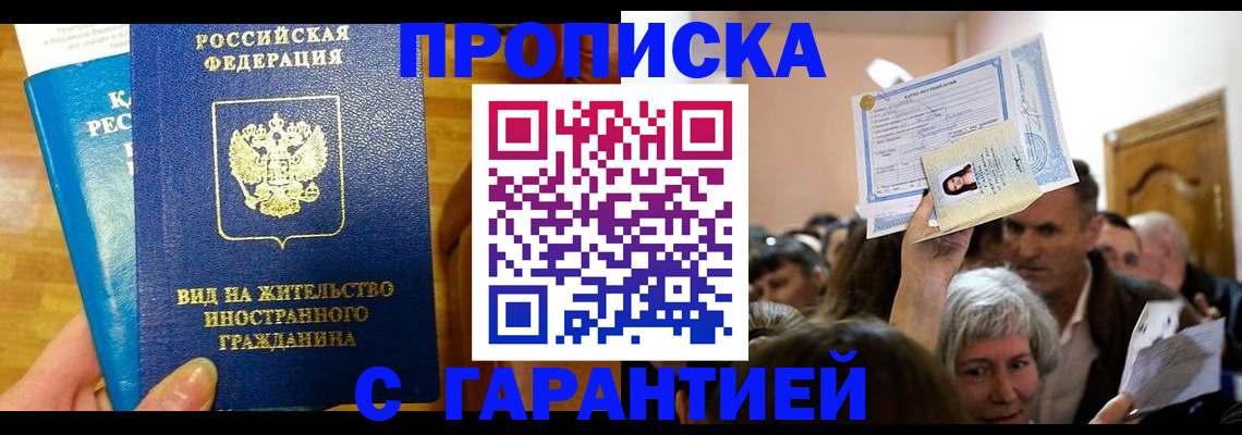 временная регистрация в квартире в Лангепасе